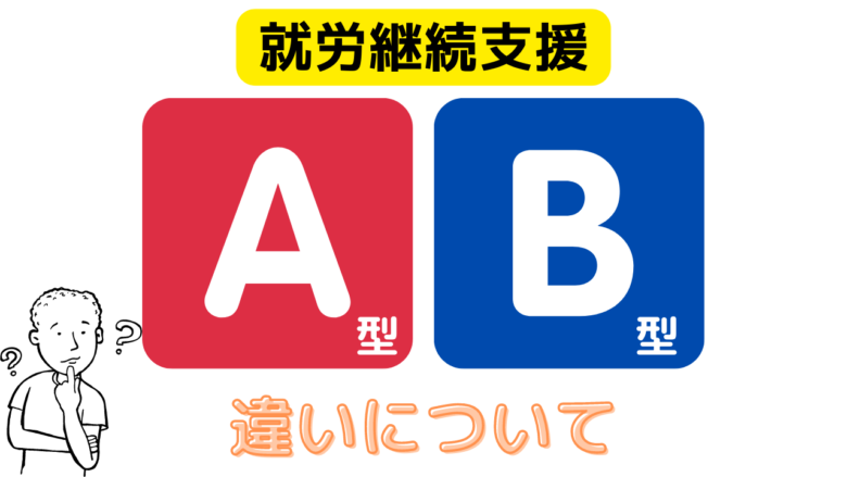 タイプAとBの性格という概念はどこから来たのでしょうか?